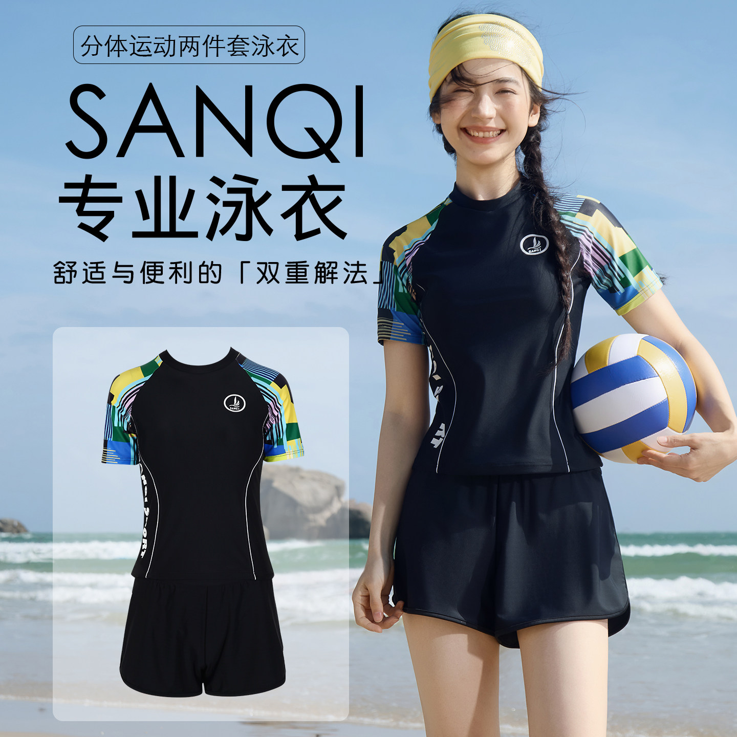 三奇炫彩活力短袖短裤分体泳衣女25新款保守遮肚显瘦温泉冲浪运动
