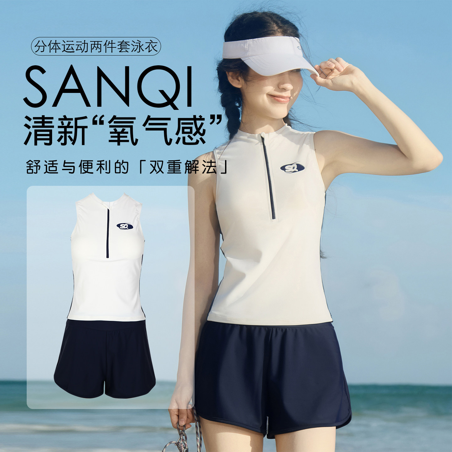 三奇无袖泳裤分体泳衣女2025新款泡温泉沙滩游玩冲浪运动遮肚显瘦