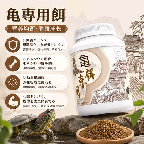 泉巢幼龟专用高蛋白均衡颗粒粮