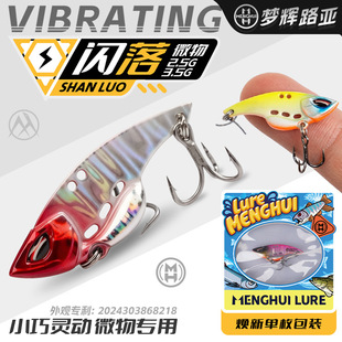 梦辉闪落MINI微物vib铅包铜材质钓翘嘴海鲈鳜鱼等的路亚VIB假饵
