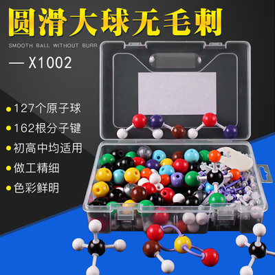 化学分子结构模型有机物球棍