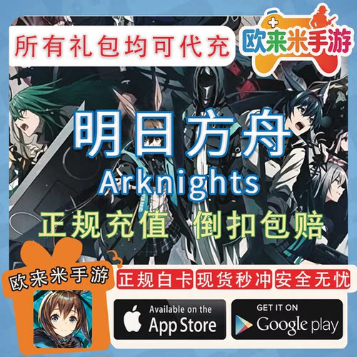 明日方舟国服充值 月卡 30 68 98 168 198 328 648元源石礼包代充