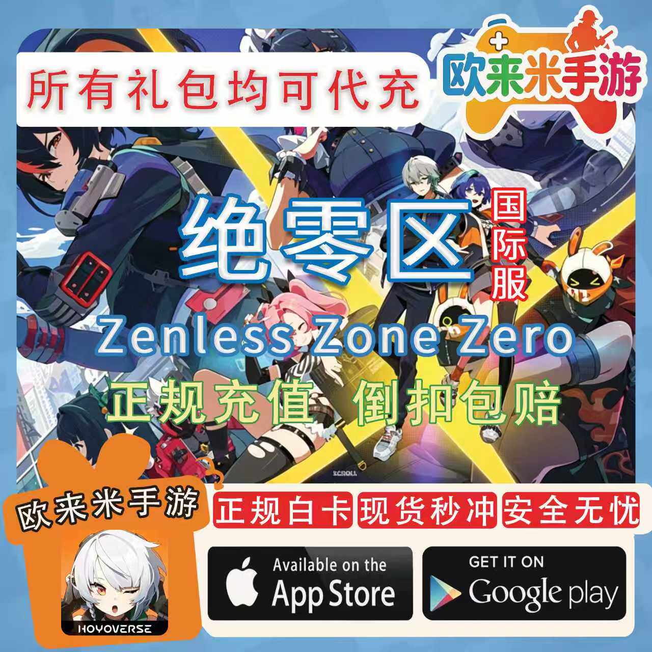 绝区零手游国际服 充值 菲林底片月卡充值国服国际服代充礼包图片
