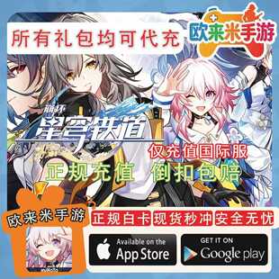 崩坏星穹铁道 国际服 6480古老梦华 月卡荣勋奖章 代充代储值氪金