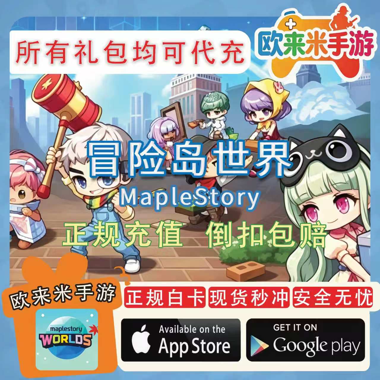 冒险岛世界 枫之谷 世界代币 
