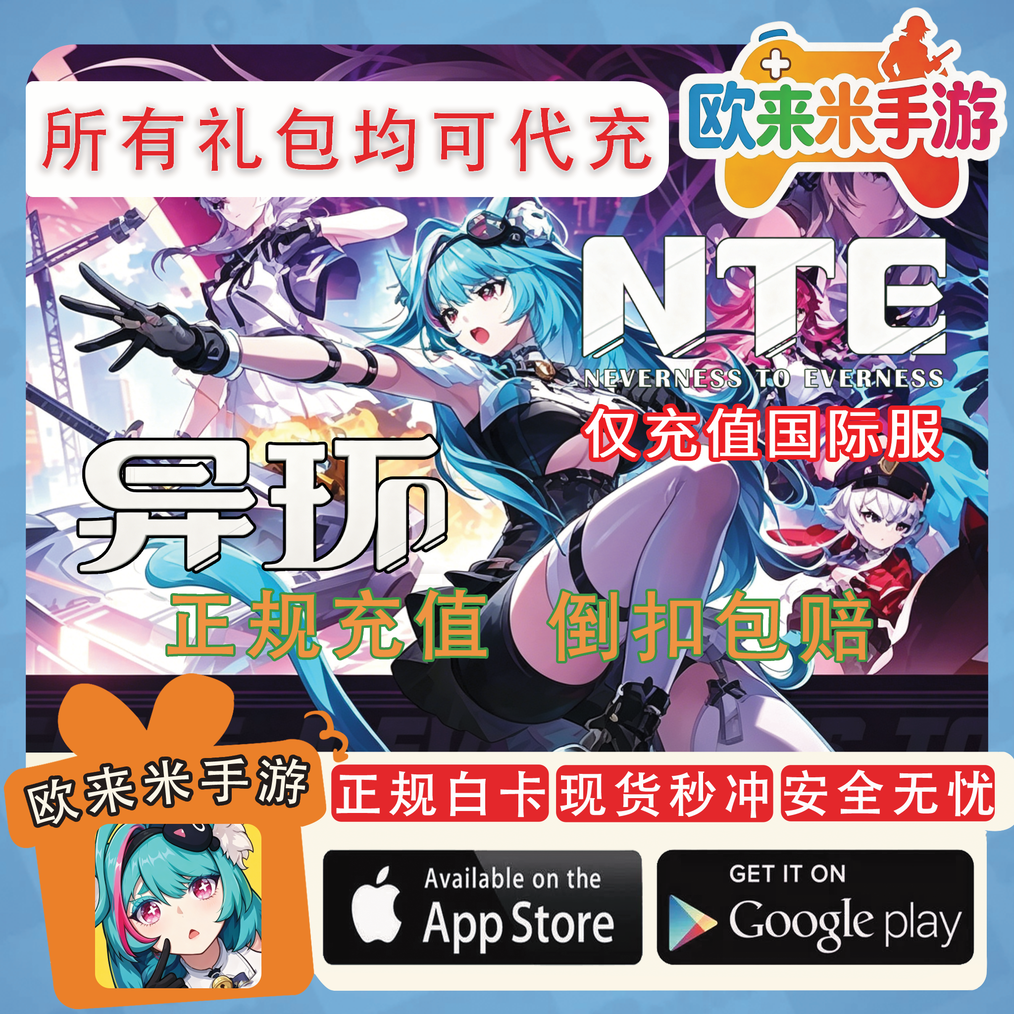 异环 代充 充值 NTE: Neverness to Evern
