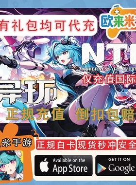 异环 代充 充值 NTE: Neverness to Everness 国际服 异晶 礼包