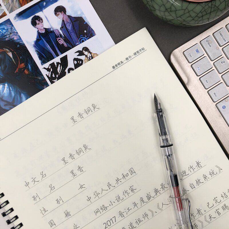 墨香铜臭原耽小说语录字帖楷书高中生成人行楷速成大学生奶酪字体