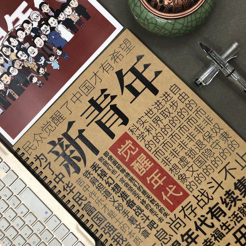 觉醒年代字帖经典语录周边学习用品鲁迅新青年簪花小楷正楷书临摹