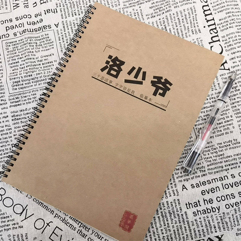 洛少爷古风经典歌词练字本高中学生硬笔奶酪体楷书行新疆西藏专链