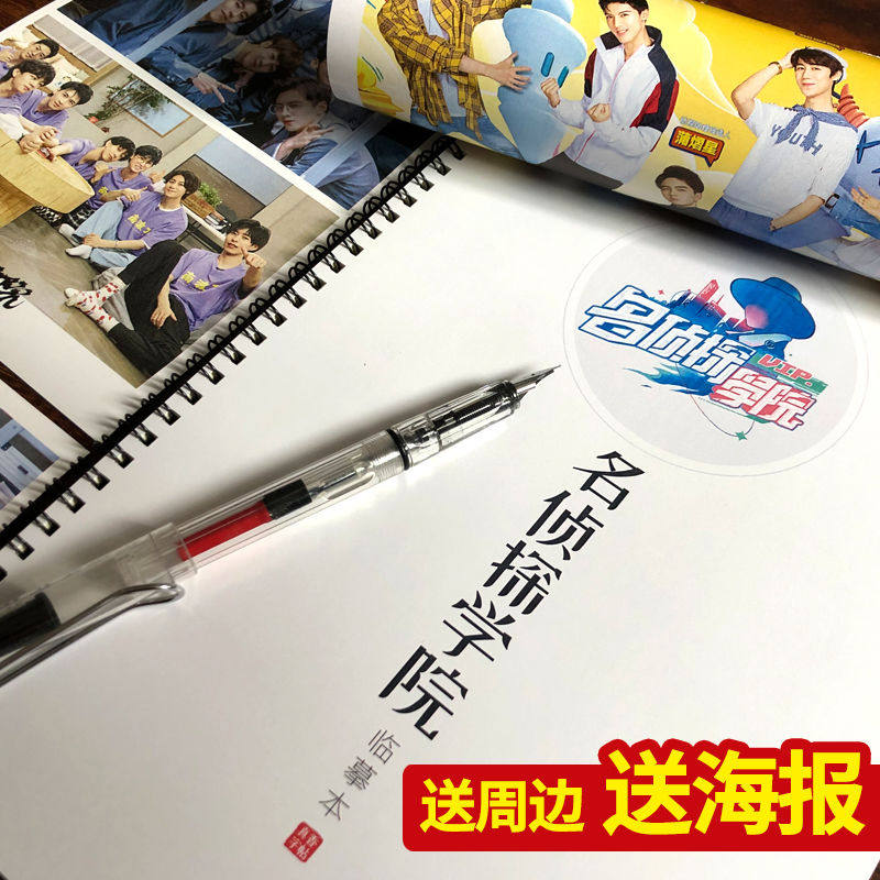 名侦探学院歌词语录字帖蒲熠星唐九洲周峻纬齐思钧郭文韬石凯周边