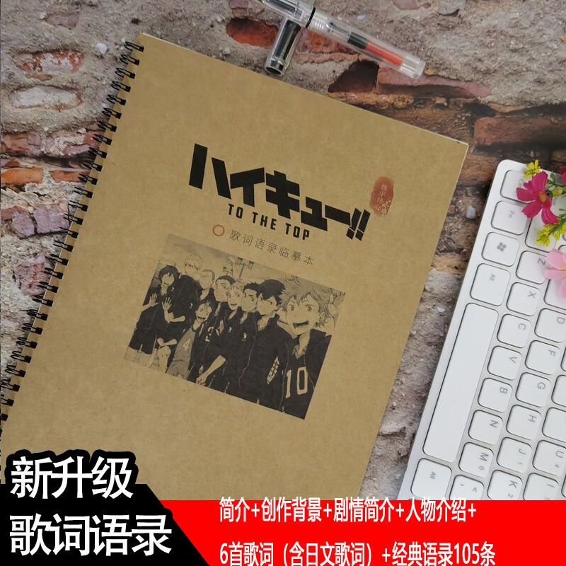 排球少年动漫周边影山日向木兔光太郎宫侑二次元歌词语录钢笔字帖 文具电教/文化用品/商务用品 练字帖/练字板 原图主图