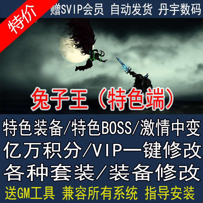 魔兽单机3.35兔子王特色端中变积分VIP随意修改非网易WOW