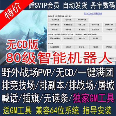 魔兽世界单机版wow80无CD机器人