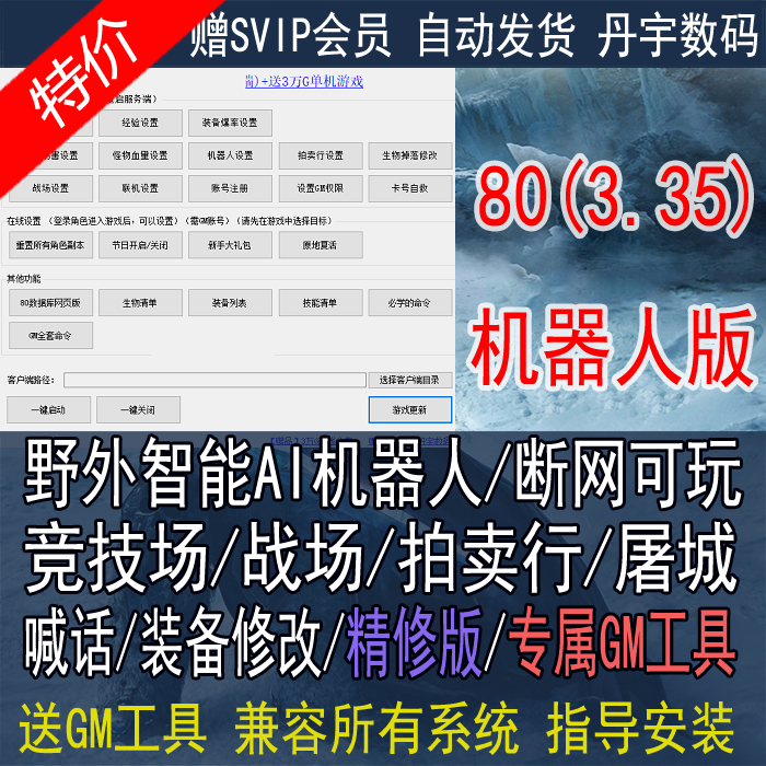 高清魔兽世界单机版80wow机器人