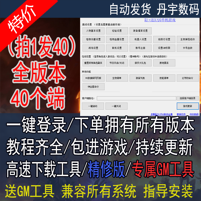魔游世界单机版/本店所有40多款+永久更新+送3WG单机