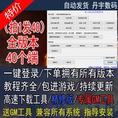 送3WG单机 永久更新 魔游世界单机版 本店所有40多款