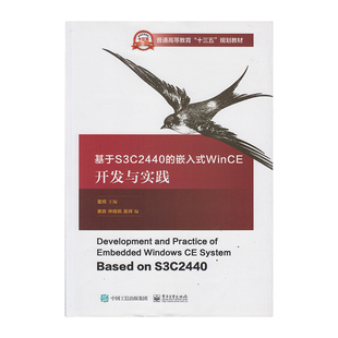 9787121322440 WinCE开发与实践 嵌入式 正版 电子工业出版 基于S3C2440 社