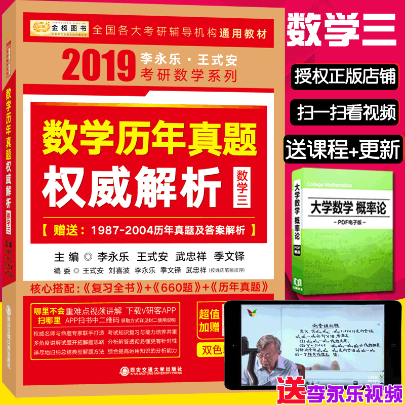 ½ð°ñ2019¿¼ÑÐÊýѧÀúÄêÕæÌâȨÍþ½âÎöÊýѧÈý ÀîÓÀÀÖ2017¿¼ÑÐÊýѧ3ÕæÌâ ÀîÓÀÀÖÀúÄêÕæÌâÊýÈý Íõʽ°²Êýѧ½¨Òé´îÅäÀîÓÀÀÖ¸´Ï°È«Êé+660Ìâ