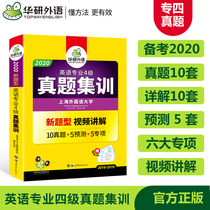 Preparation for the four real questions training of Huayan foreign language college in the spot authentic Edition