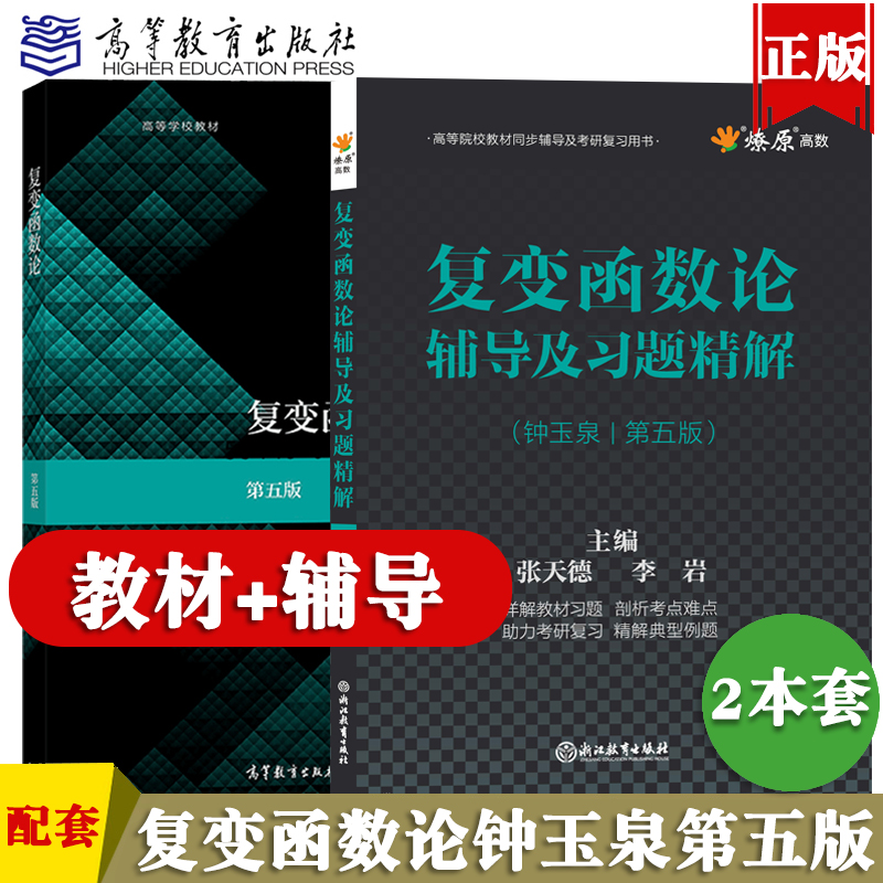 复变函数论第五版辅导