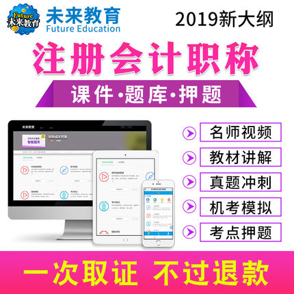 2019注册会计师课件注会视频CPA网课题库软件搭会计审计税法教材