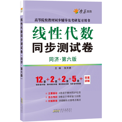 燎原高数线性代数练习题集