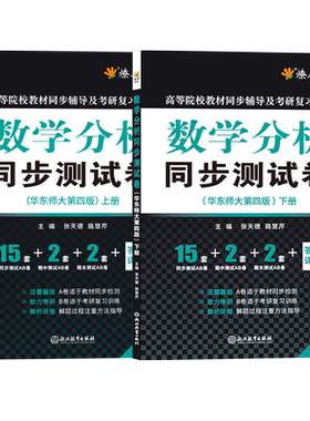 数学分析华东师大第五版四版