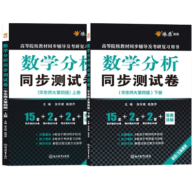 数学分析华东师大第五版四版