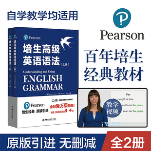 培生高级英语语法教材上下册适用高一二三高中高考大学四六级考试雅思托福新概念英语34成人自学英语语法专项训练习册书籍教程资料