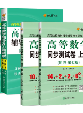 高等数学同济七版辅导书