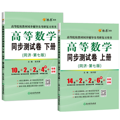 高等数学同步测试卷子