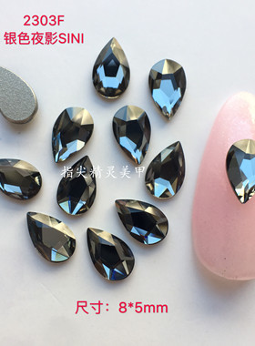 【施】正 品奥钻华子 2303平底水滴 8*5mm银色夜影SINI美甲异形钻
