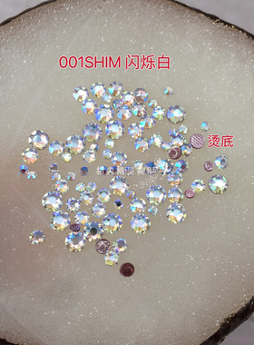 【施】正品奥钻烫底圆钻001SHIM闪烁白 白色闪烁华子美甲服饰钻