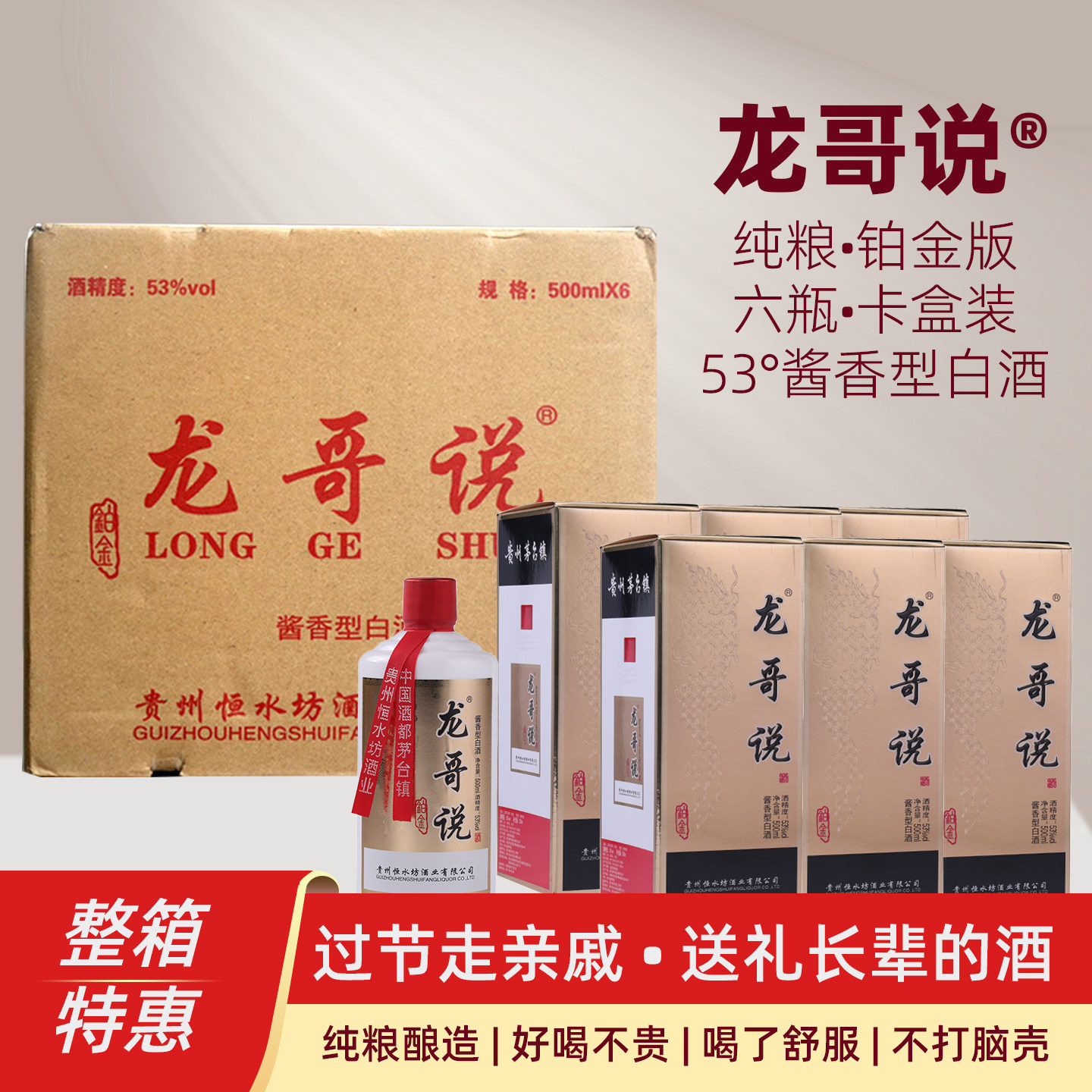 贵州茅台镇53度酱香型白酒纯粮食酒酒高粱酒礼盒装原浆酒宴请整箱