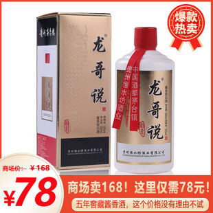 春节过年送礼龙哥说酱香型53度纯粮食酿酒白酒送老丈人长辈礼盒装