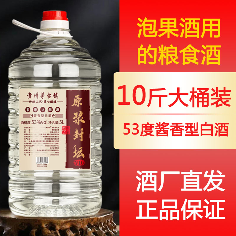 库存积压清仓处理贵州茅台镇原浆封坛高度白酒53度酱香型10斤桶装
