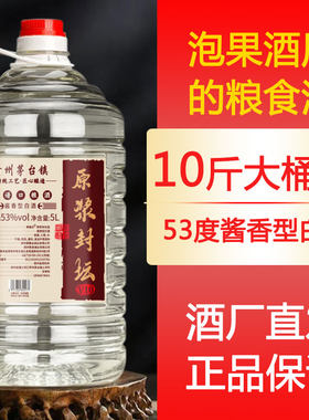 清仓贵州茅台镇原浆53度白酒