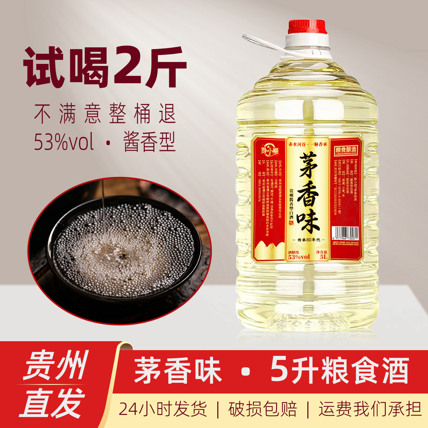 黔小顺贵州酱香白酒53度5L桶装粮食酒高度白酒泡酒专用口粮酒10斤
