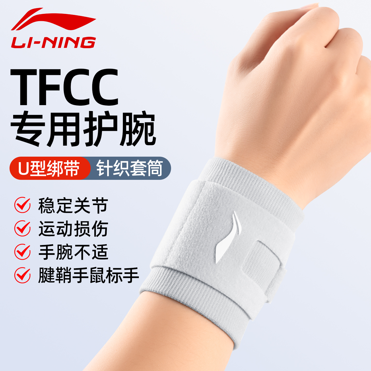 李宁tfcc护腕损伤专用