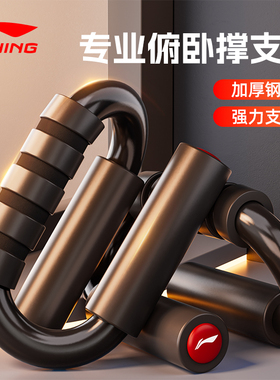 李宁俯卧撑支架 多功能训练板健身专用S型家用男士辅助器材俄挺