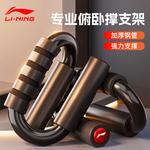 李宁俯卧撑支架多功能S型辅助器