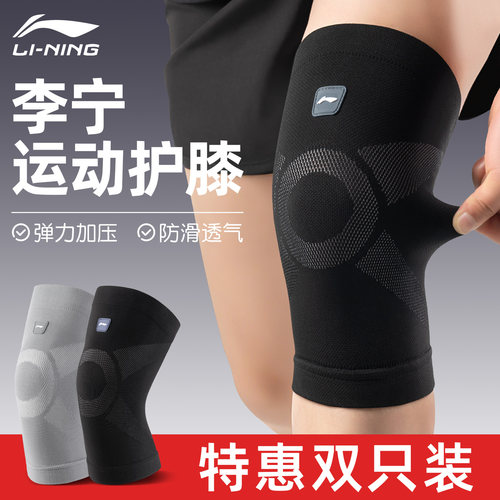 李宁运动护膝男跑步半月板专用