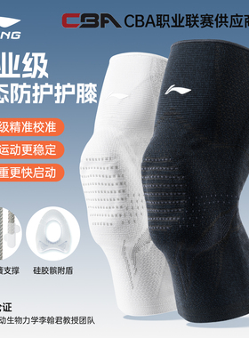 李宁动态防护护膝PRO运动男膝盖护具专业篮球女健身羽毛球保护套