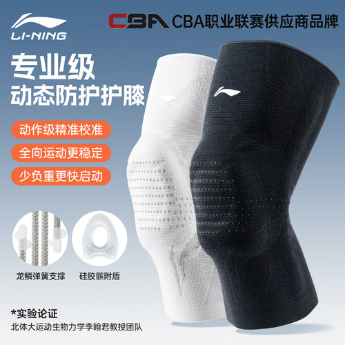 李宁动态防护支撑护膝PRO