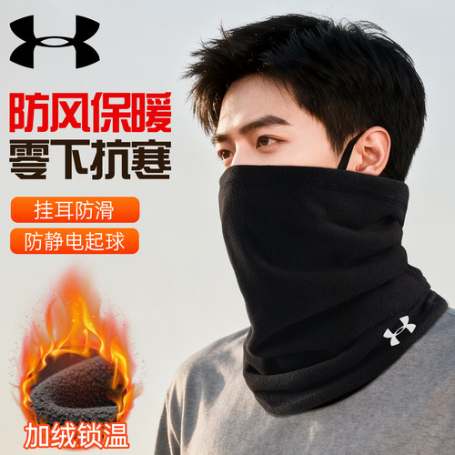 【热销】安德玛骑行保暖围脖