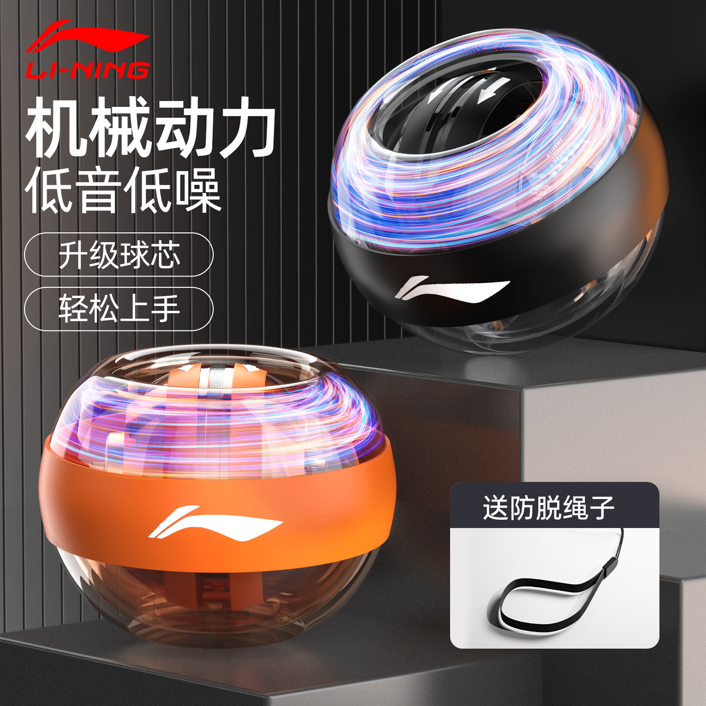 【热销推荐】李宁腕力球变速发光