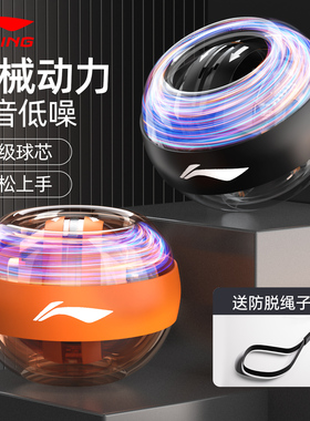 李宁腕力球男式变速发光专业自启动学生解压公斤握力手腕锻训炼器