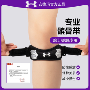 安德玛髌骨带护膝女运动跳绳跑步专用男专业保护膝关节羽毛球防滑
