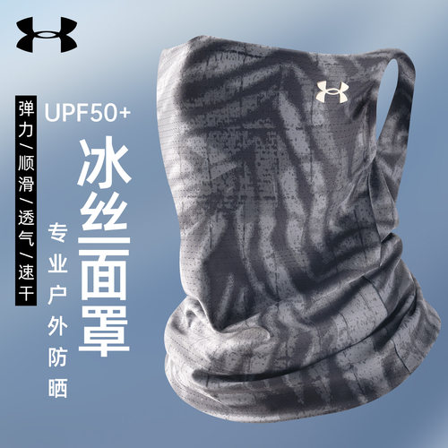 安德玛夏季轻薄冰丝防晒骑行围脖